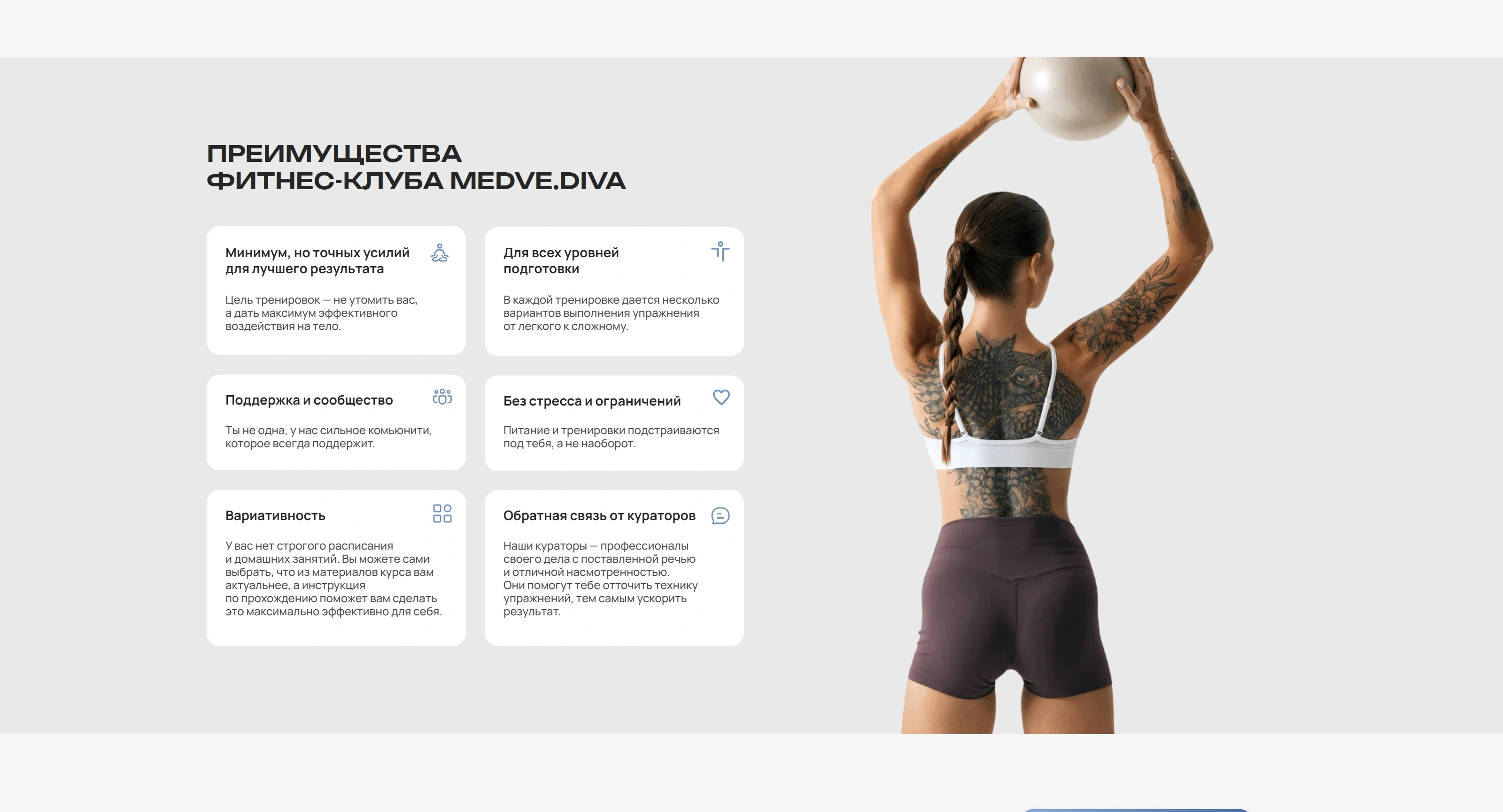 Medve.Diva Секция «Преимущества» с сайта https://medvediva.ru/, тематика — Здоровье и фитнес, цвета — Белый, стиль — Карточный, Минимализм, типографика — Без засечек