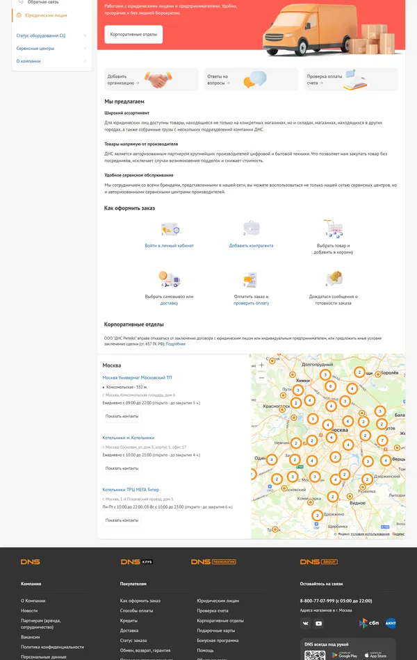 База знаний DNS, тематика — Интернет-магазин, цвета — Белый, Черный, стиль — Корпоративный, типографика — Без засечек