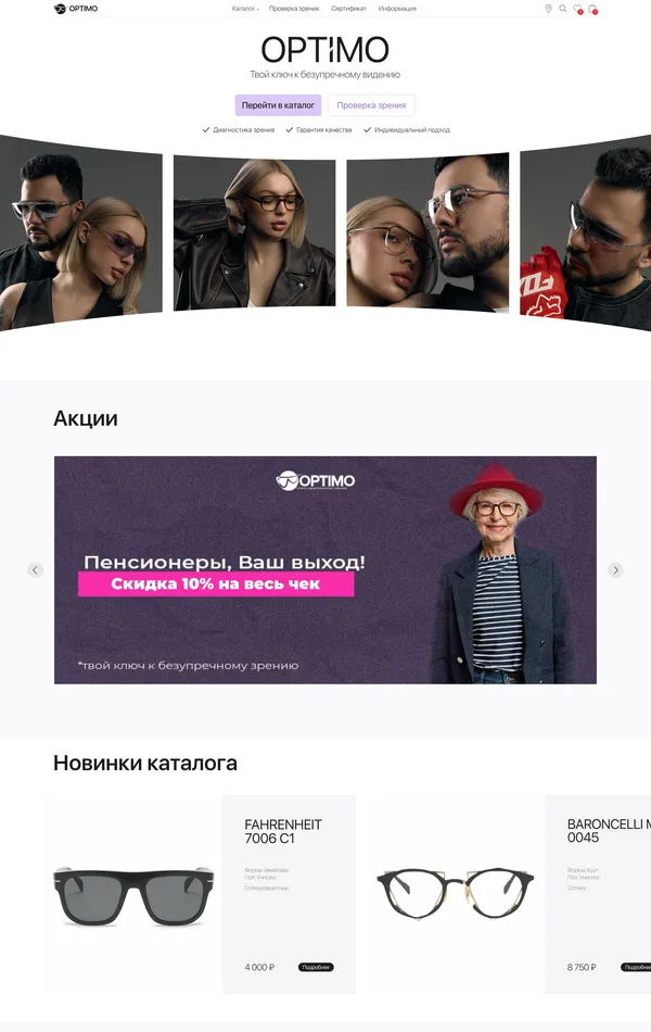 Главная OPTIMO, тематика — Интернет-магазин, цвета — Белый, Черный, Серый, стиль — Корпоративный, Карточный, Минимализм, типографика — Без засечек