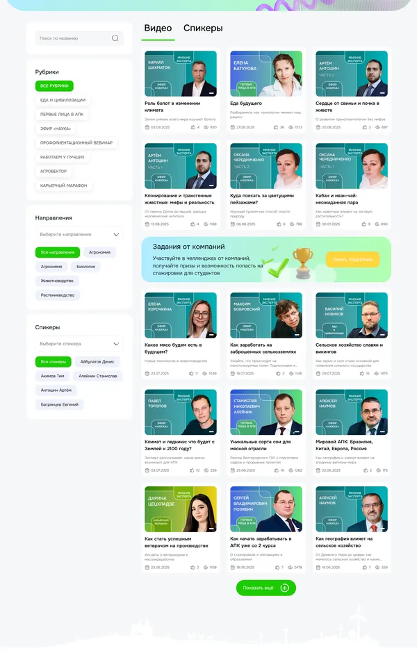 База знаний Россельхозбанк, тематика — Образование, Сельское хозяйство, цвета — Белый, Серый, стиль — Корпоративный, типографика — Без засечек