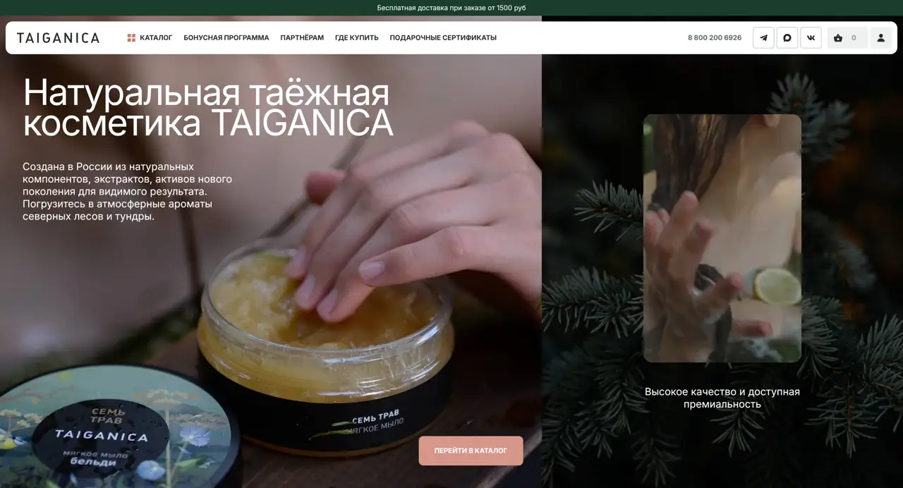 Секция «Первый экран» с сайта https://taiganica.ru/, тематика — Красота, цвета — Черный, Серый, стиль — Органический и природный, типографика — Без засечек