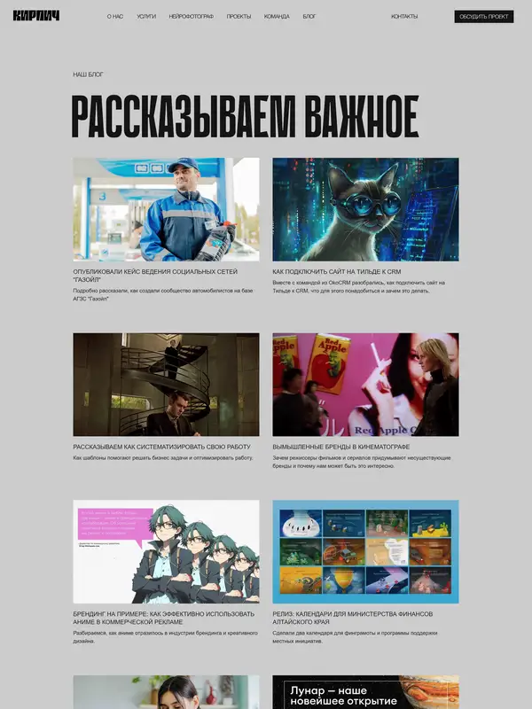 Блог Агентство КИРПИЧ, тематика — Агентство , цвета — Белый, Черный, Серый, стиль — Минимализм, Брутализм, типографика — Без засечек