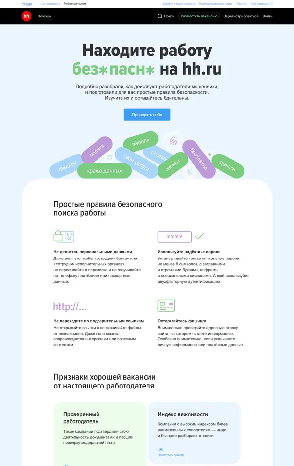 Лендинг hh.ru, тематика — HR, цвета — Белый, стиль — Корпоративный, Минимализм, типографика — Без засечек