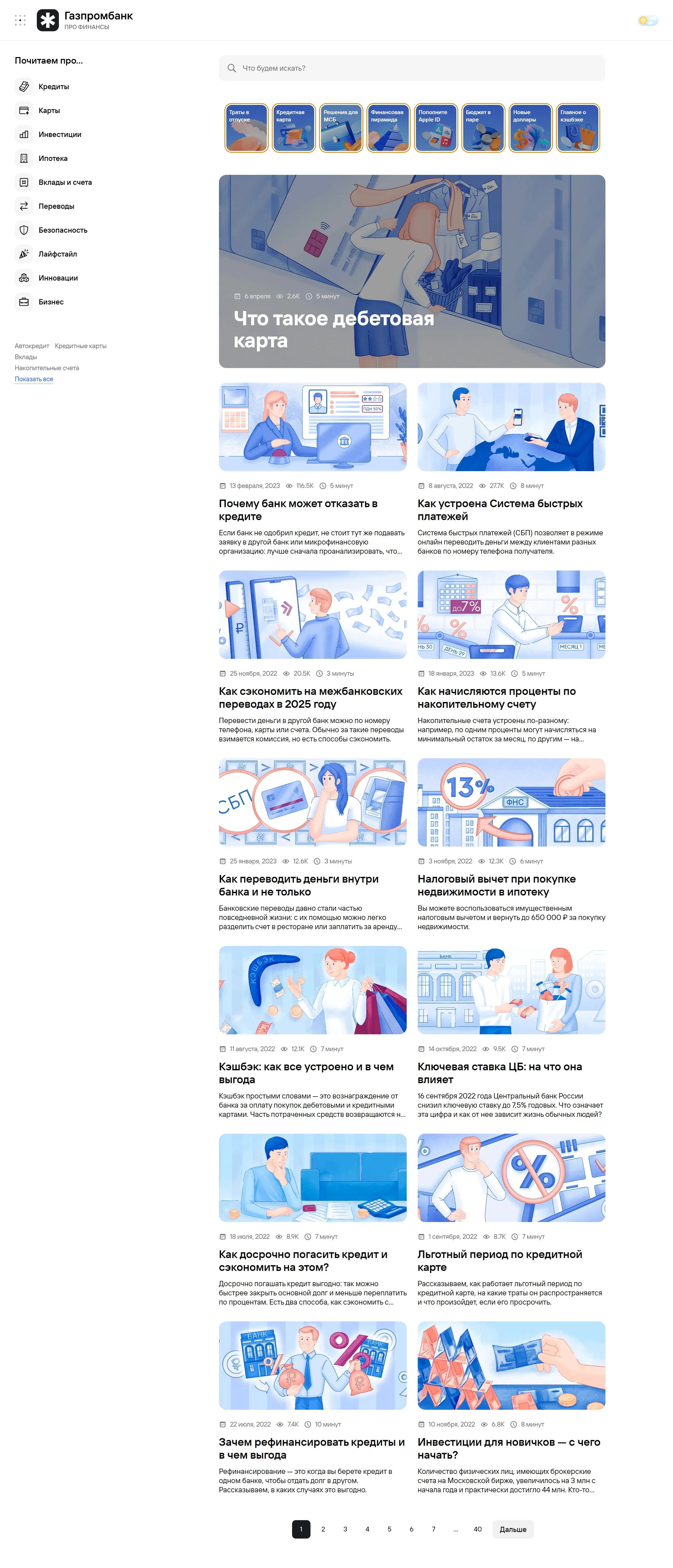Газпромбанк Блог Газпромбанк, тематика — Финансы, цвета — Белый, Серый, стиль — Корпоративный, типографика — Без засечек