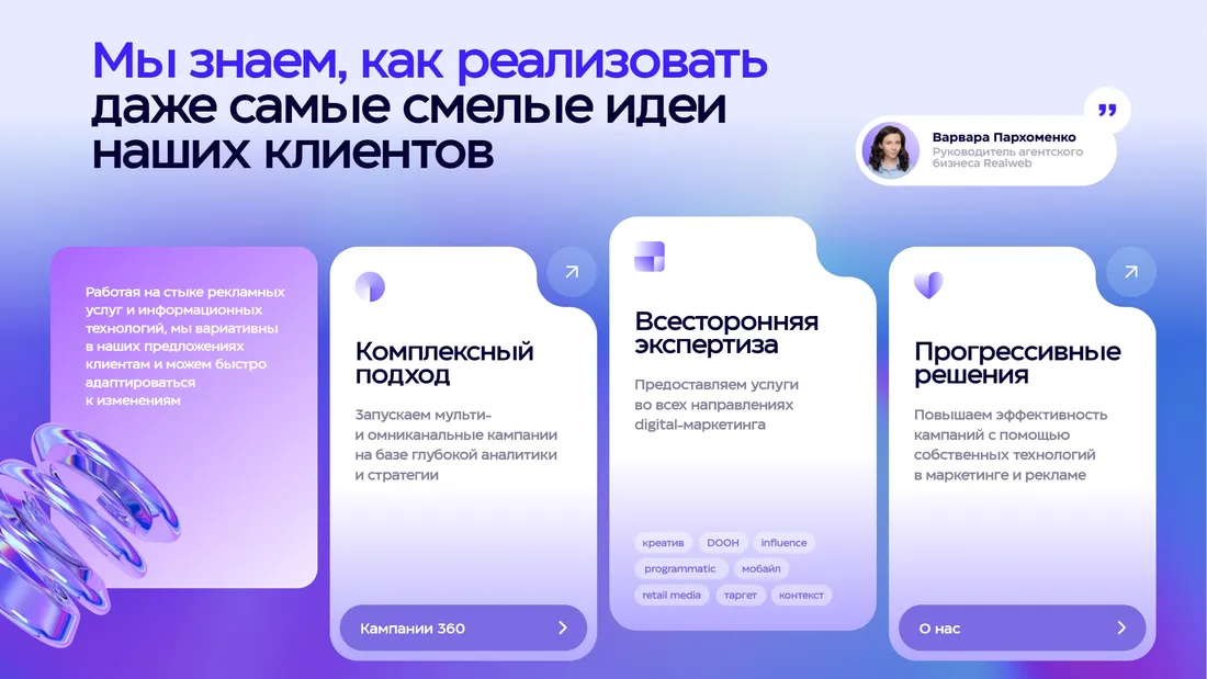 Секция «Преимущества» с сайта https://realweb.ru/?ref=https://tilda.cc/ru/madeontilda/, тематика — Маркетинг, цвета — Белый, Фиолетовый, стиль — Корпоративный, Карточный, типографика — Без засечек