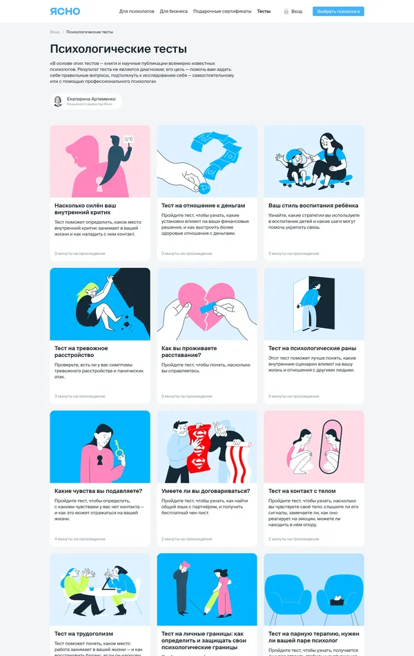 Каталог Yasno, тематика — Психология, цвета — Белый, стиль — Корпоративный, типографика — Без засечек