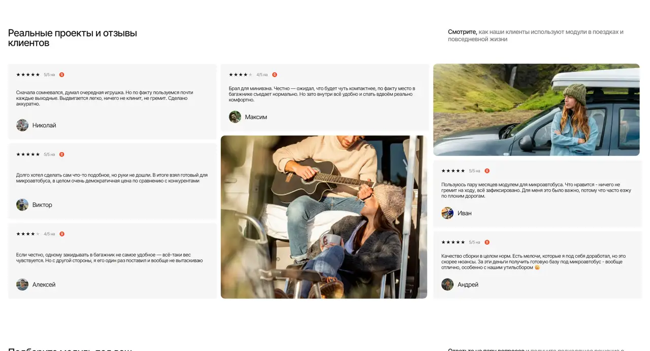 Секция «Отзывы» с сайта https://camperbus.ru/, тематика — Путешествия и туризм, цвета — Белый, Серый, стиль — Карточный, типографика — Без засечек