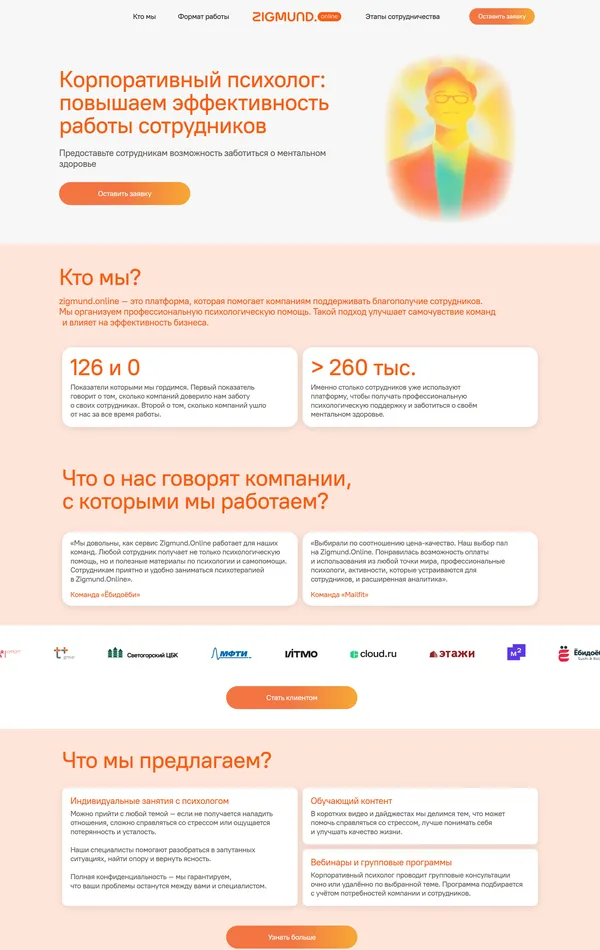 Услуги Zigmund, тематика — Психология, HR, цвета — Белый, стиль — Корпоративный, типографика — Без засечек