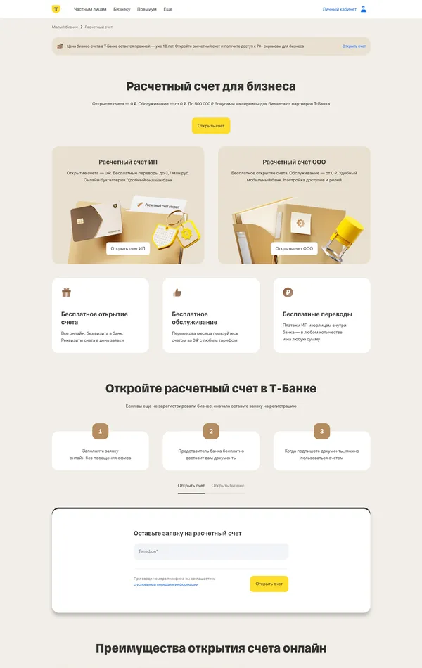 Услуги Т-Банк, тематика — Финансы, цвета — Белый, стиль — Корпоративный, типографика — Без засечек