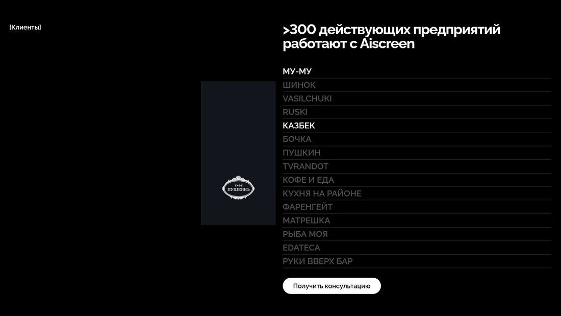Секция «Кейсы» с сайта https://aiscreen.ru/?ref=https://tilda.cc/ru/madeontilda/, тематика — SaaS, цвета — Черный, стиль — Корпоративный, Минимализм, типографика — Без засечек