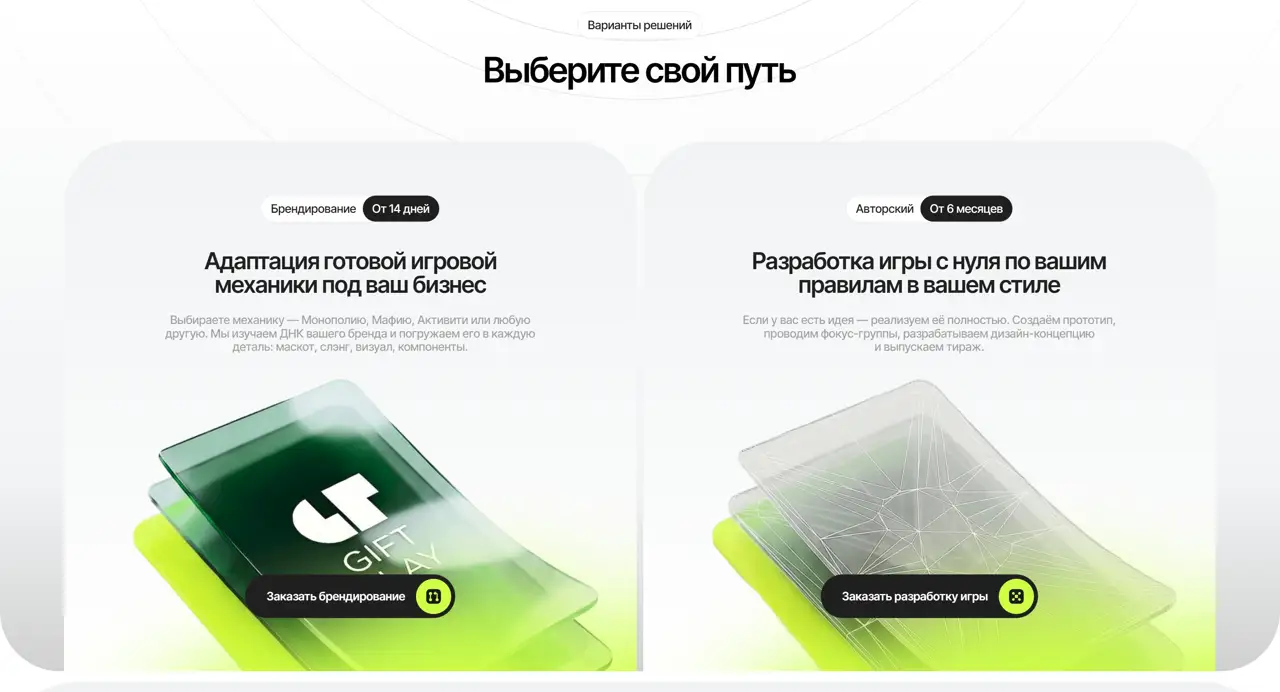 Секция «Услуги» с сайта https://giftplaygame.ru/, тематика — Другое, цвета — Белый, Серый, Желтый, стиль — Корпоративный, Минимализм, типографика — Без засечек
