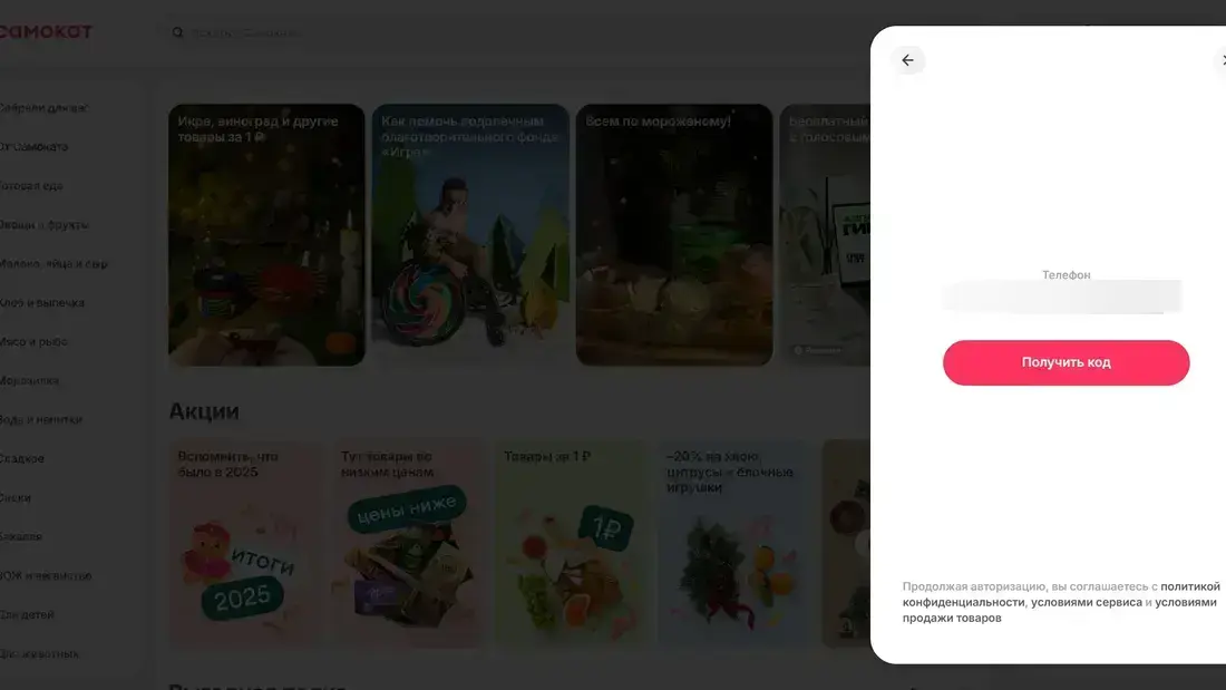 Самокат Регистрация