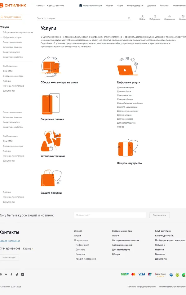 Секция «Услуги» с сайта https://www.citilink.ru/, тематика — Интернет-магазин, цвета — Белый, стиль — Корпоративный, типографика — Без засечек