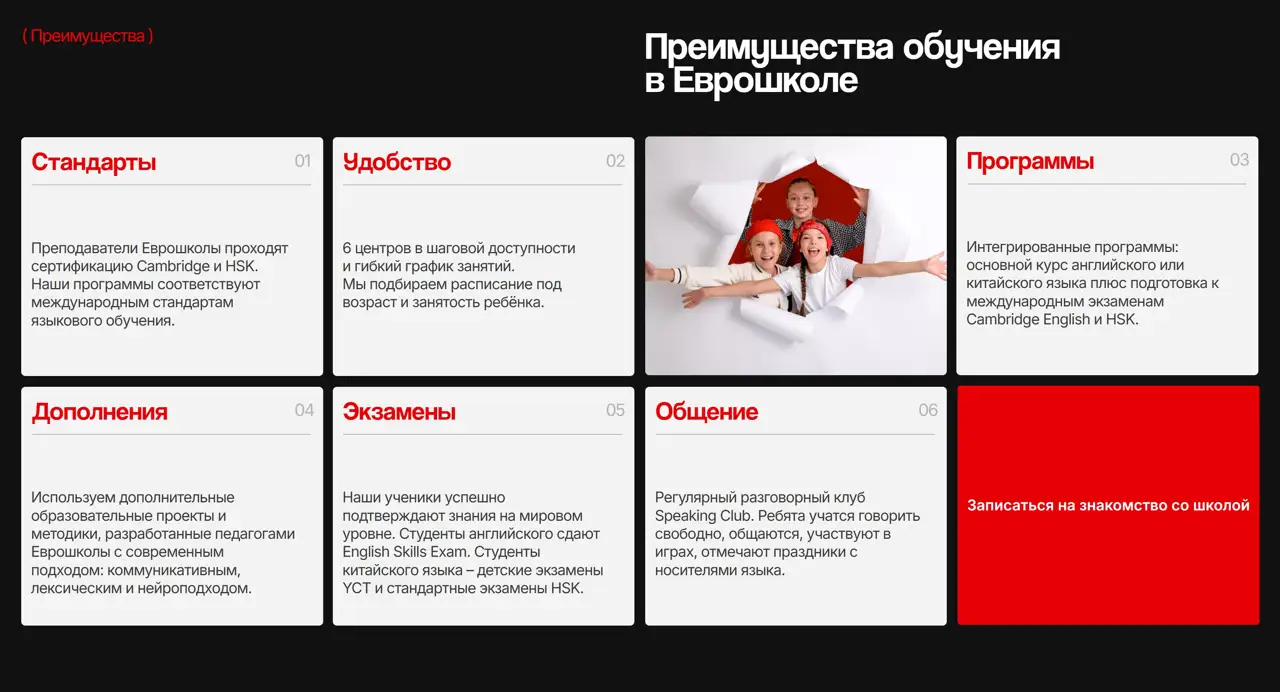 Секция «Преимущества» с сайта https://euroschool.moscow/, тематика — Образование, цвета — Белый, Черный, Серый, стиль — Корпоративный, Карточный, типографика — Без засечек