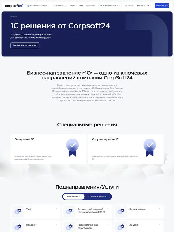 Лендинг CorpSoft24, тематика — IT и программное обеспечение, цвета — Белый, Черный, Серый, стиль — Корпоративный, Минимализм, типографика — Без засечек