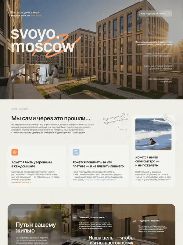 Лендинг Svoyo, тематика — Недвижимость, цвета — Белый, Серый, стиль — Корпоративный, Минимализм, типографика — Без засечек