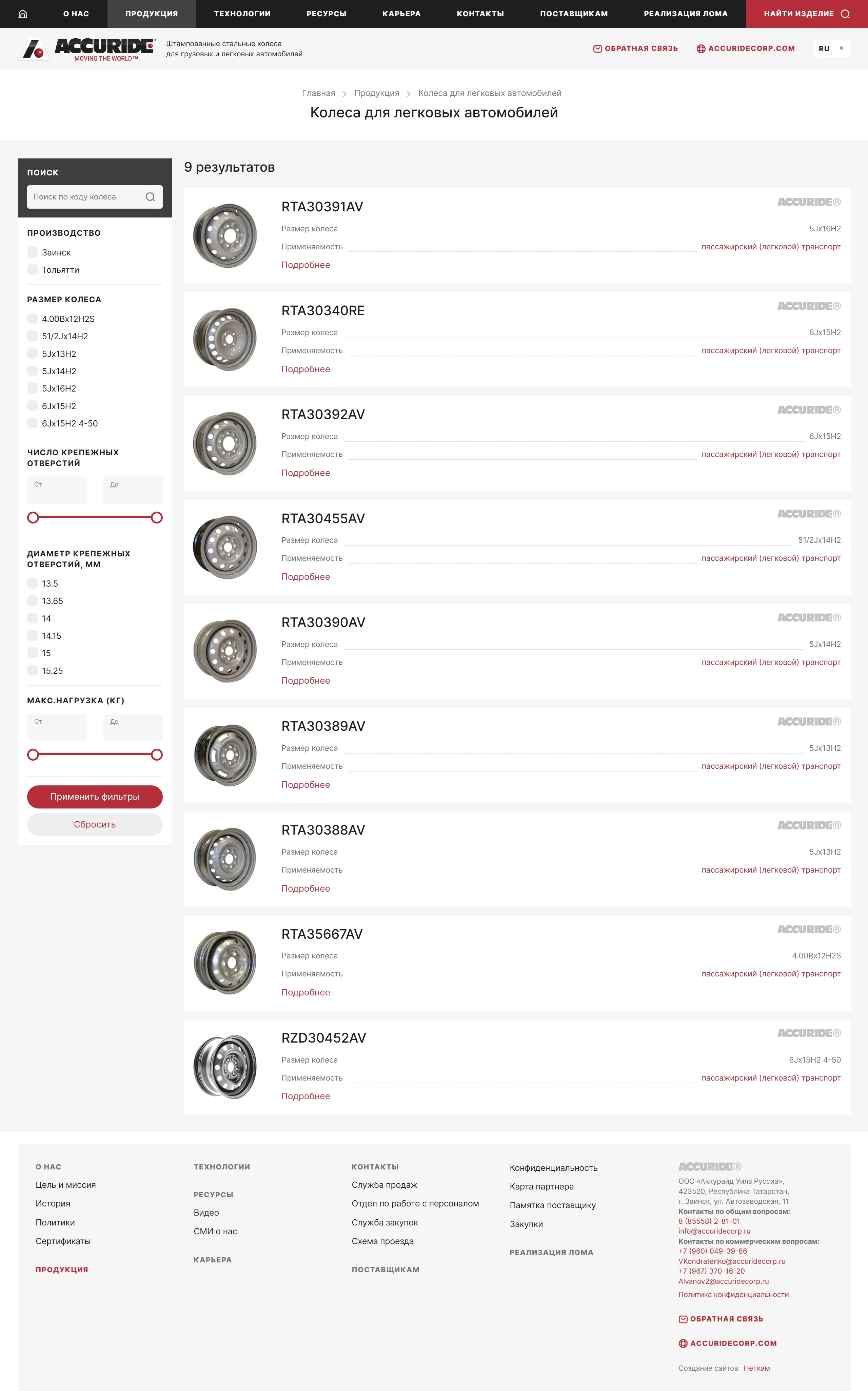 Каталог Аккурайд Уилз Руссиа, тематика — Логистика, цвета — Белый, стиль — Корпоративный, Минимализм, типографика — Без засечек