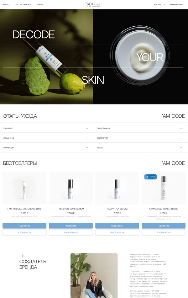 Лендинг AM CODE, тематика — Интернет-магазин, Красота, цвета — Белый, Черный, Серый, стиль — Корпоративный, Минимализм, типографика — Без засечек