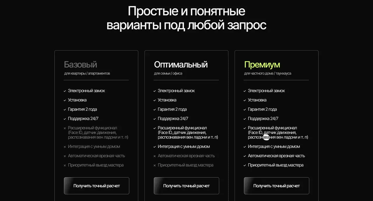 Секция «Цены» с сайта https://smartlock-spb.ru/, тематика — Другое, цвета — Черный, стиль — Корпоративный, Карточный, Минимализм, типографика — Без засечек