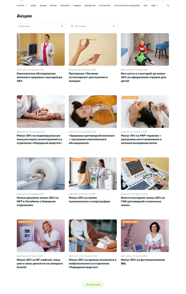 Услуги Скандинавия, тематика — Здоровье и фитнес, цвета — Белый, Серый, стиль — Корпоративный, типографика — Без засечек