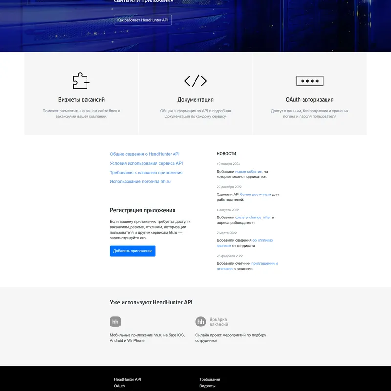 Секция «Первый экран» с сайта https://hh.ru/, тематика — IT и программное обеспечение, HR, цвета — Белый, Черный, стиль — Классический, Корпоративный, типографика — Без засечек