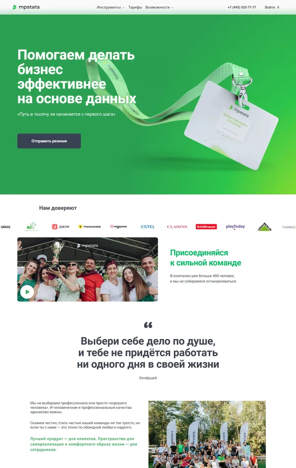 Страница карьеры MPSTATS, тематика — IT и программное обеспечение, Бизнес и профессиональные услуги, цвета — Белый, Серый, Зеленый, стиль — Корпоративный, типографика — Без засечек