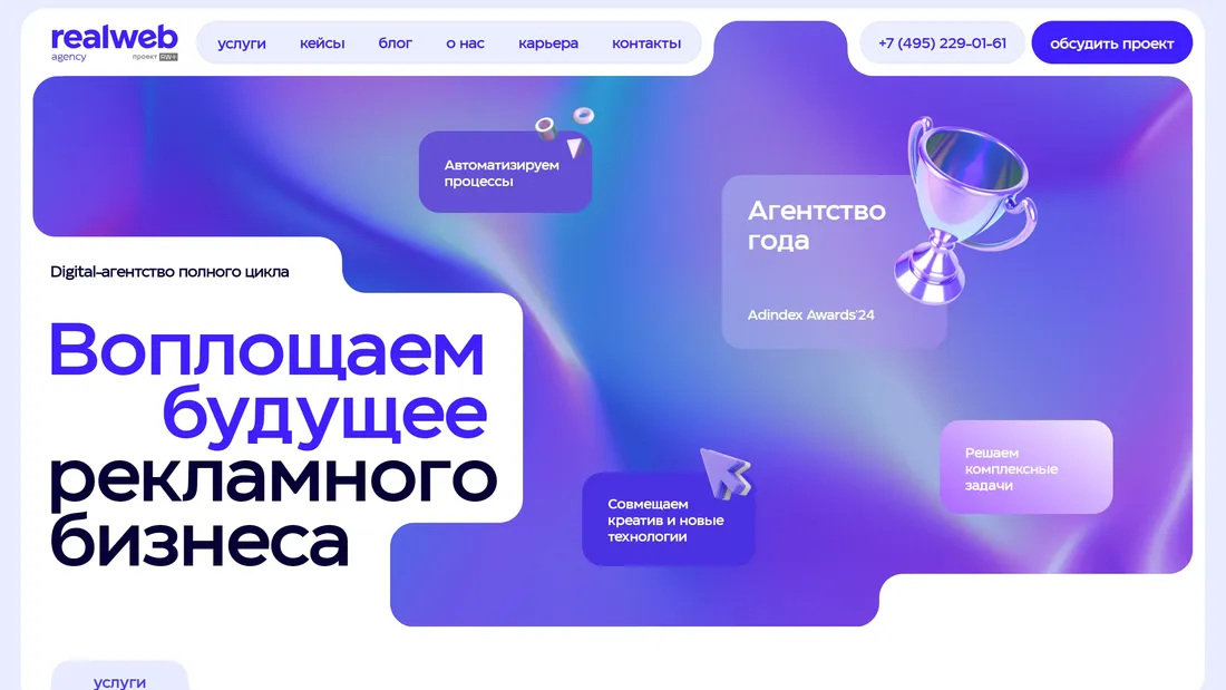 Секция «Первый экран» с сайта https://realweb.ru/?ref=https://tilda.cc/ru/madeontilda/, тематика — Агентство , цвета — Белый, Серый, Фиолетовый, стиль — Корпоративный, Минимализм, типографика — Без засечек