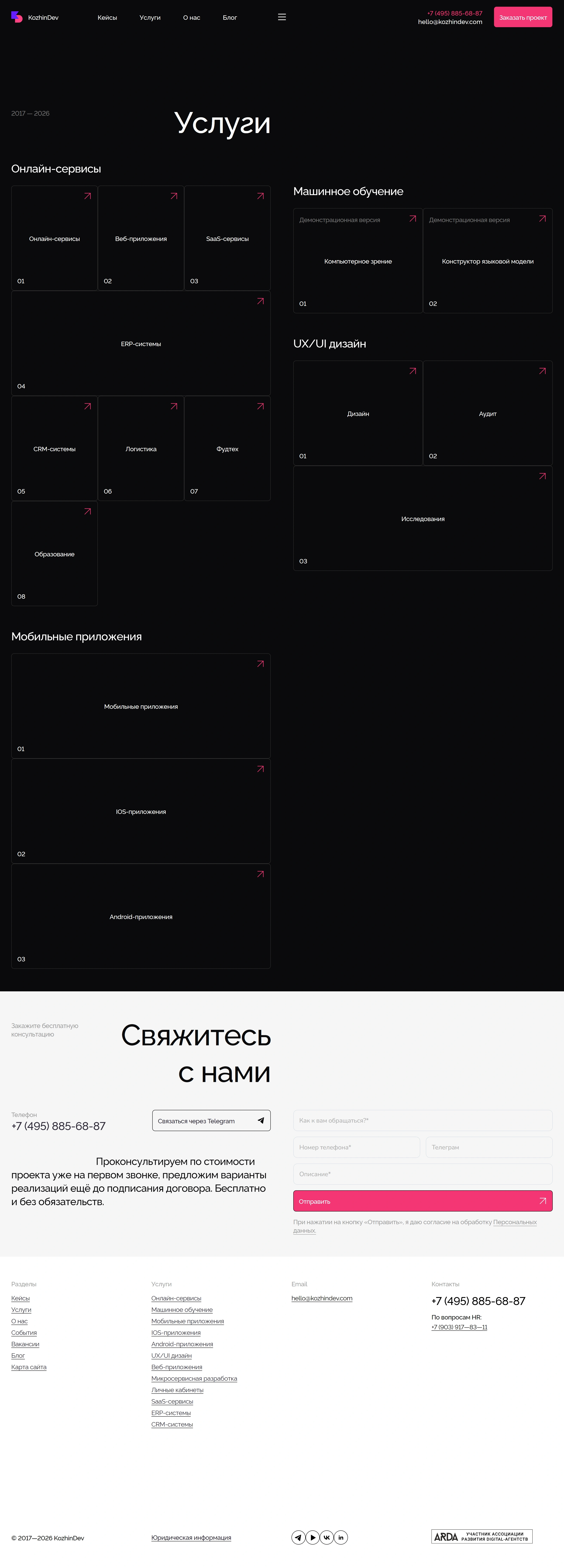 KozhinDev Услуги KozhinDev, тематика — IT и программное обеспечение, цвета — Белый, Черный, типографика — Без засечек