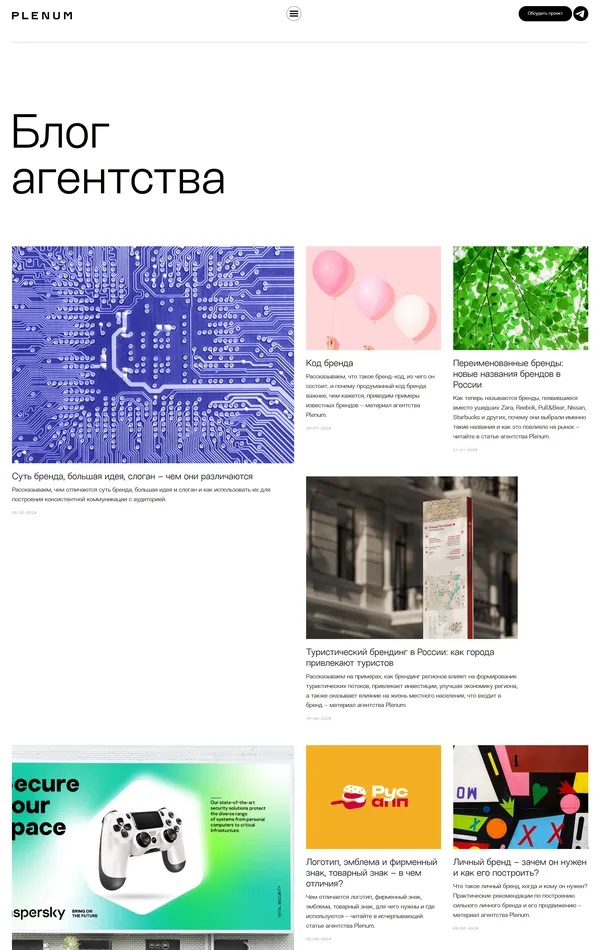 Блог Plenum, тематика — Агентство , цвета — Белый, Серый, стиль — Корпоративный, типографика — Без засечек