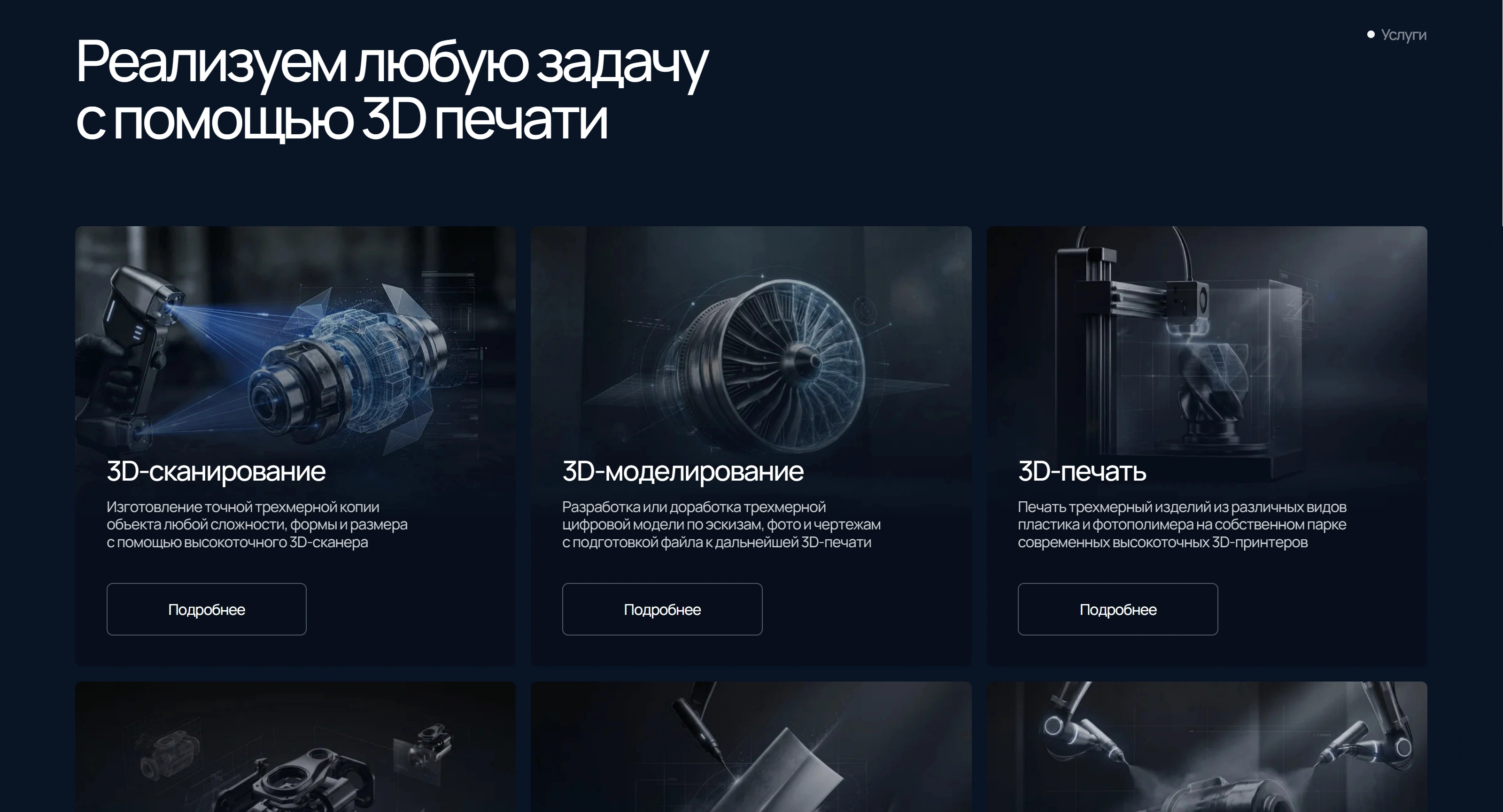 PRO TECHNOLOGY Секция «Услуги» с сайта https://pro-technology23.ru/, тематика — Производство, цвета — Черный, стиль — Корпоративный, Карточный, типографика — Без засечек