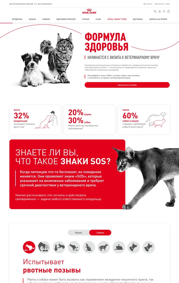 Многостраничный сайт Royal Canin, тематика — Интернет-магазин, Домашние животные, цвета — Белый, стиль — Корпоративный, Минимализм, типографика — Без засечек
