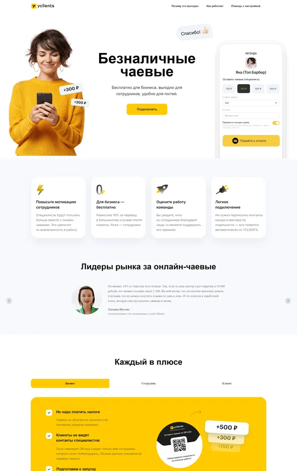 Продукт yclients, тематика — Бизнес и профессиональные услуги, цвета — Белый, Оранжевый, стиль — Корпоративный, Минимализм, типографика — Без засечек