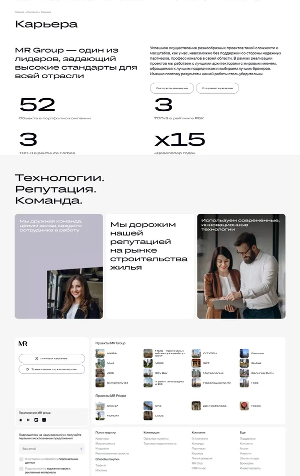Страница карьеры mr-group, тематика — Строительство, Недвижимость, цвета — Белый, стиль — Корпоративный, типографика — Без засечек