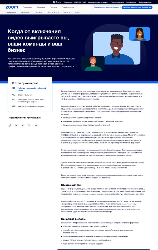 База знаний Zoom, тематика — IT и программное обеспечение, SaaS, цвета — Белый, Черный, стиль — Корпоративный, типографика — Без засечек