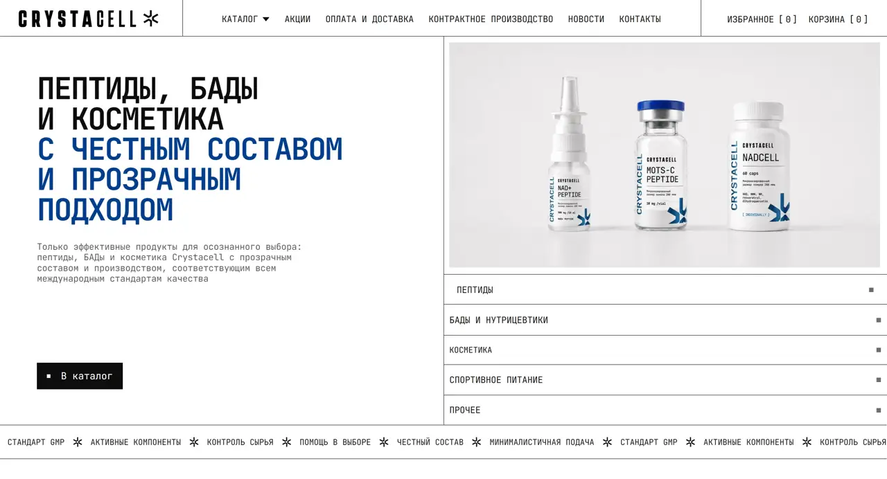 Секция «Первый экран» с сайта https://crystacell.store/, тематика — Интернет-магазин, цвета — Белый, Серый, стиль — Корпоративный, Минимализм, типографика — Без засечек