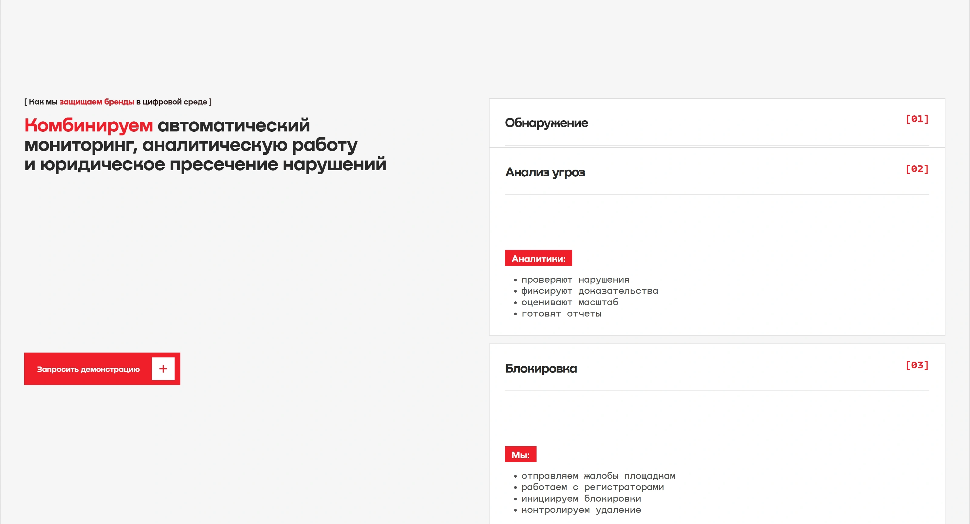 BrandSecurity Секция «Услуги» с сайта https://brandsecurity.ru/, тематика — Бизнес и профессиональные услуги, цвета — Белый, Серый, стиль — Корпоративный, Минимализм, типографика — Без засечек