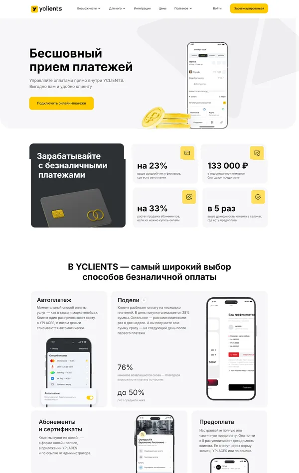 Продукт yclients, тематика — Финансы, SaaS, цвета — Белый, стиль — Корпоративный, Минимализм, типографика — Без засечек