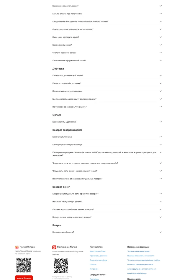 База знаний Магнит, тематика — Розничная торговля, цвета — Белый, стиль — Корпоративный, типографика — Без засечек