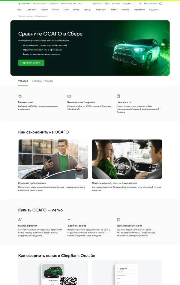 Услуги Сбербанк, тематика — Финансы, цвета — Белый, Черный, стиль — Корпоративный, типографика — Без засечек