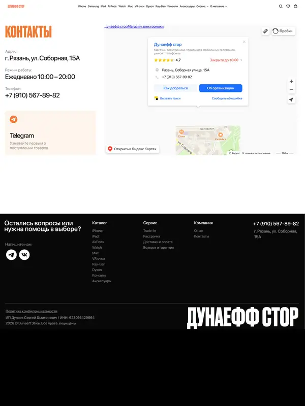Контакты Dunaeff Store, тематика — Интернет-магазин, цвета — Белый, Черный, стиль — Минимализм, типографика — Без засечек
