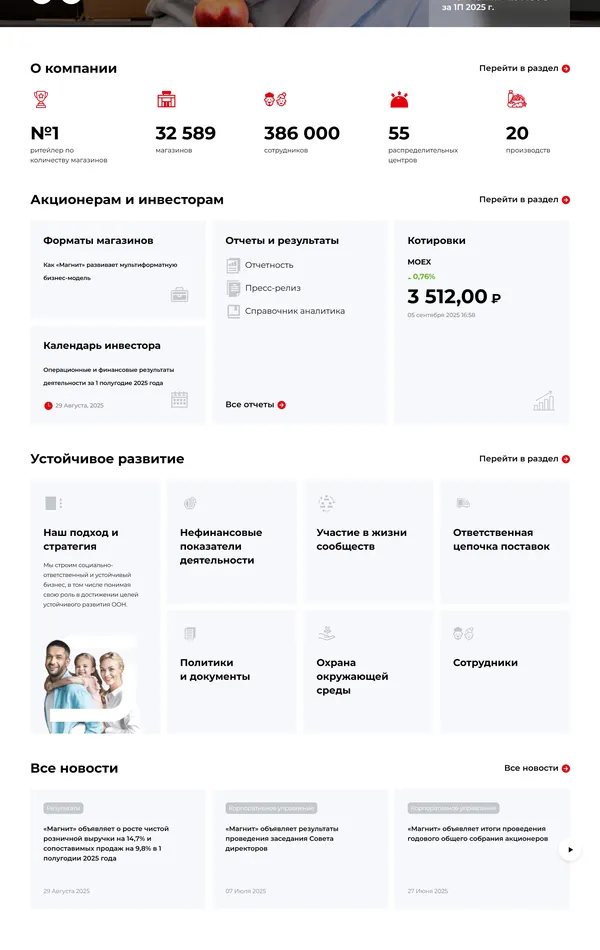 Страница о компании Магнит, тематика — Интернет-магазин, Розничная торговля, цвета — Белый, Серый, стиль — Корпоративный, типографика — Без засечек