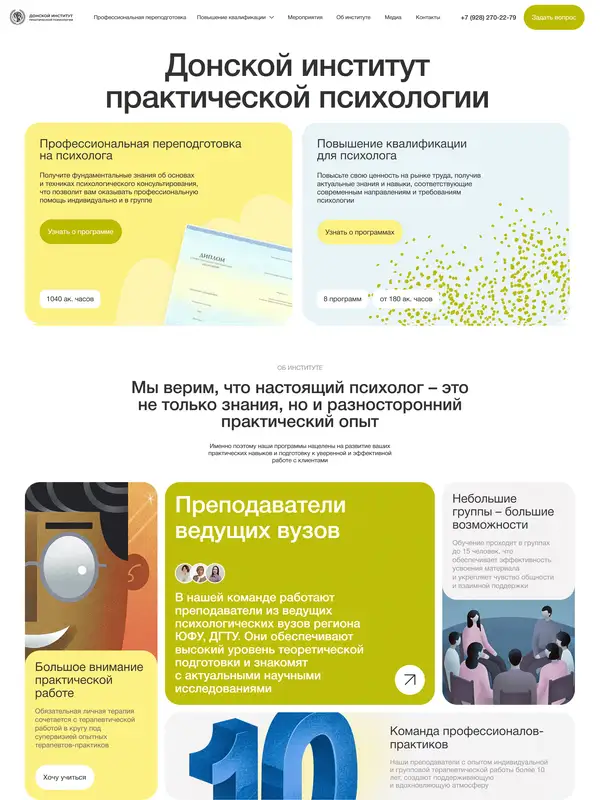 Главная Донской Институт Практической Психологии, тематика — Психология, цвета — Белый, Серый, Желтый, стиль — Корпоративный, Карточный, типографика — Без засечек
