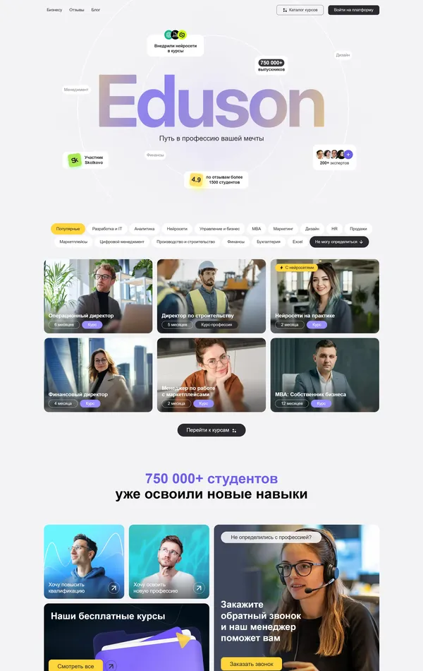 Главная Eduson Academy, тематика — Образование, цвета — Белый, Серый, стиль — Корпоративный, типографика — Без засечек