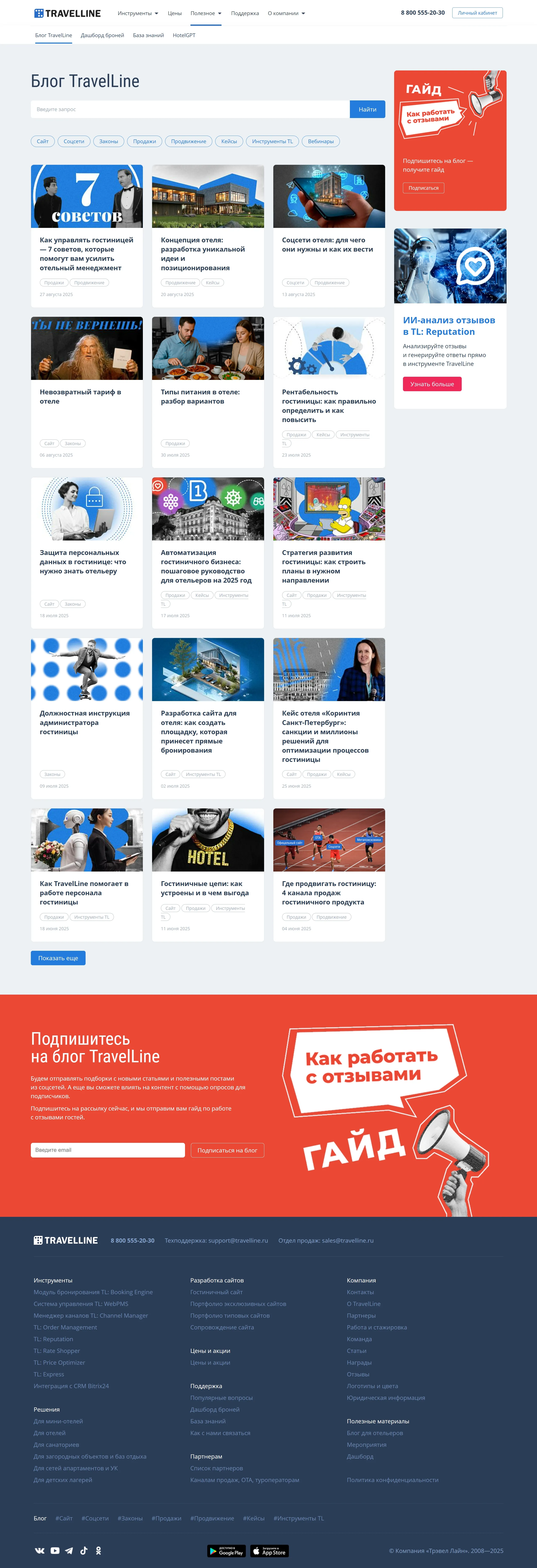 TravelLine Блог TravelLine, тематика — IT и программное обеспечение, Путешествия и туризм, SaaS, цвета — Белый, Черный, Красный, стиль — Корпоративный, типографика — Без засечек