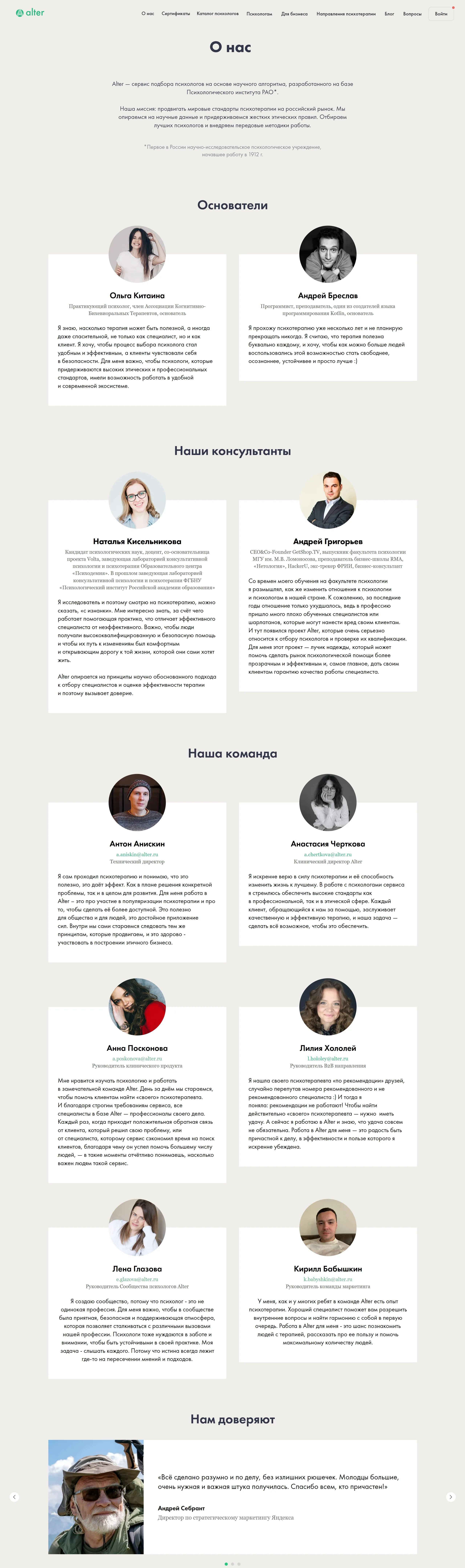 Страница о компании Alter, тематика — Психология, цвета — Белый, стиль — Корпоративный, типографика — Без засечек