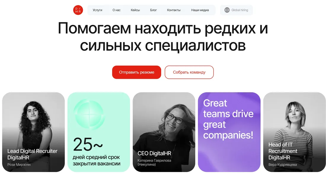 Секция «Первый экран» с сайта https://agency.digitalhr.ru/?ref=https://tilda.cc/ru/madeontilda/##, тематика — HR, цвета — Белый, Серый, стиль — Корпоративный, Карточный, Минимализм, типографика — Без засечек