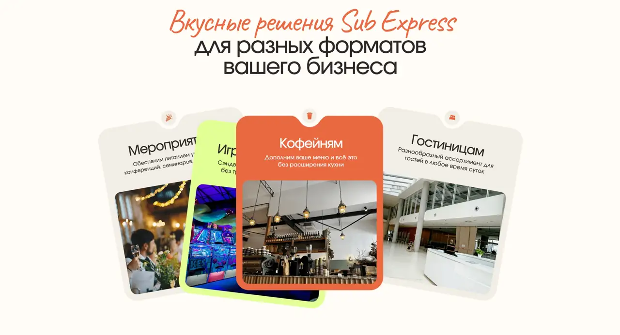 Секция «Услуги» с сайта https://subexpress.pro/, тематика — Еда и напитки, цвета — Белый, Серый, стиль — Карточный, типографика — Без засечек, Рукописные