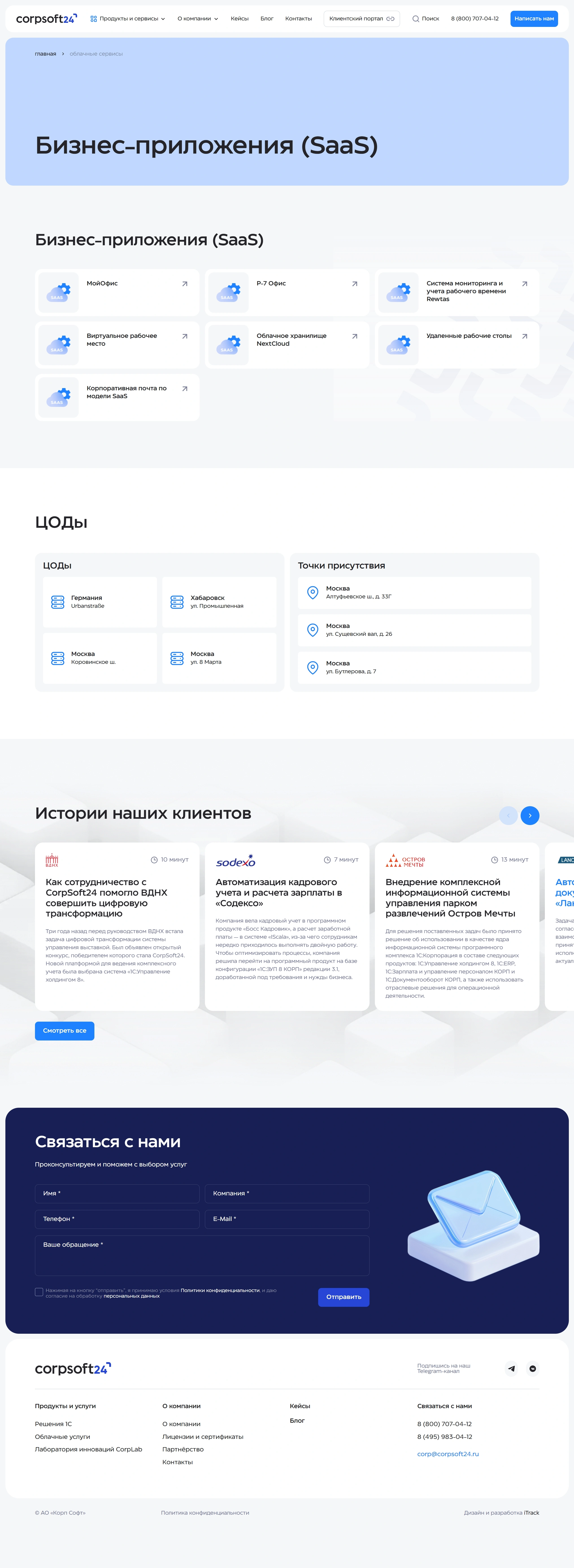 CorpSoft24 Многостраничный сайт CorpSoft24, тематика — IT и программное обеспечение, цвета — Белый, Черный, стиль — Корпоративный, Минимализм, типографика — Без засечек