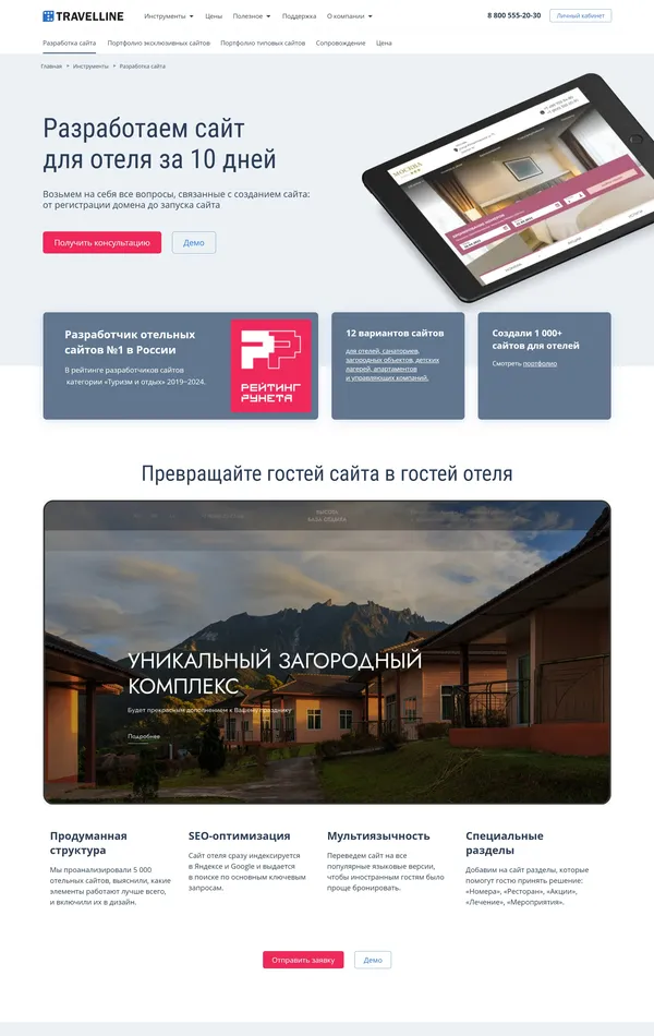 Услуги TravelLine, тематика — IT и программное обеспечение, Размещение, SaaS, цвета — Белый, Серый, стиль — Корпоративный, типографика — Без засечек