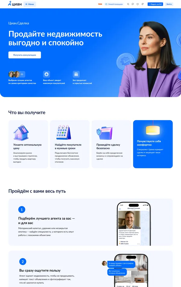 Многостраничный сайт Циан, тематика — Недвижимость, цвета — Белый, Синий, стиль — Корпоративный, типографика — Без засечек